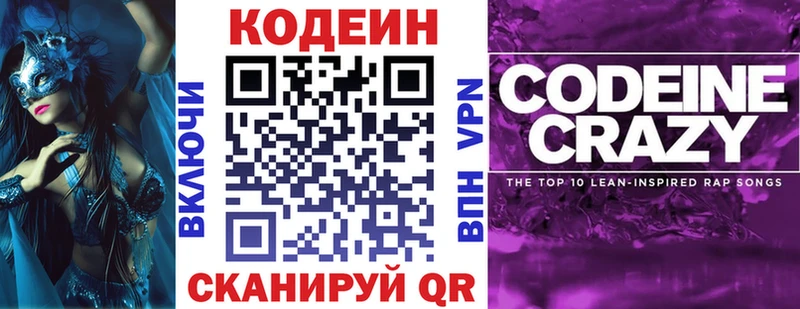 гидра как зайти  дарнет шоп  Остров  Кодеиновый сироп Lean Purple Drank 